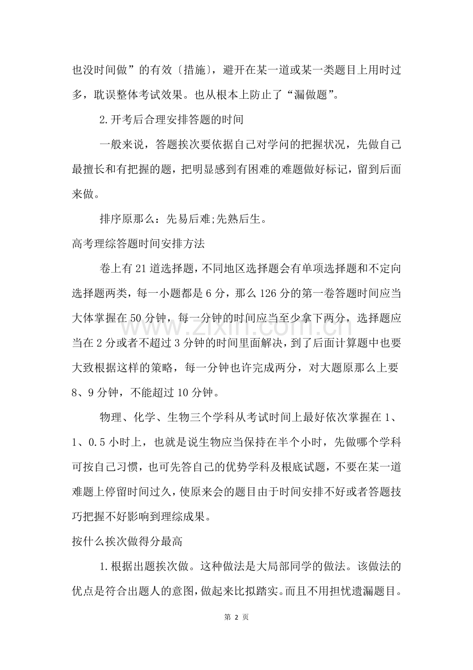 高考理综答题技巧方法总结大全.docx_第2页