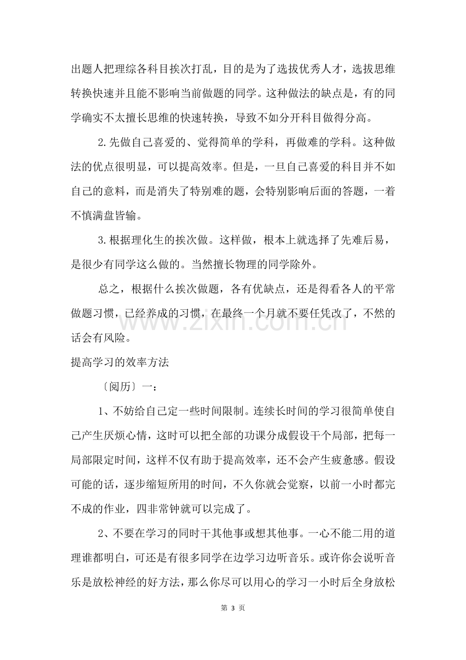 高考理综答题技巧方法总结大全.docx_第3页