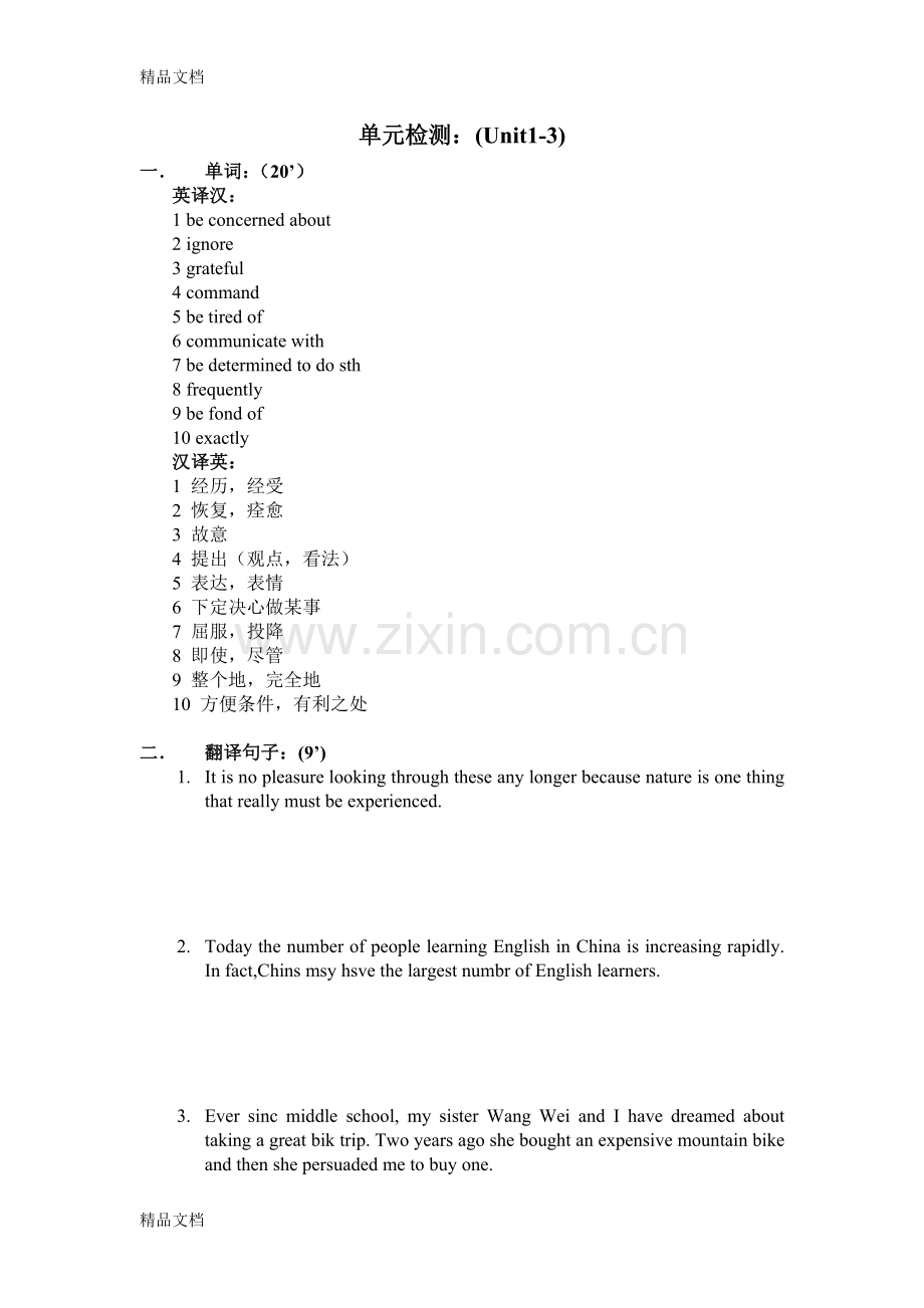 人教版高中英语必修一(Unit1-3)测试题.doc_第1页