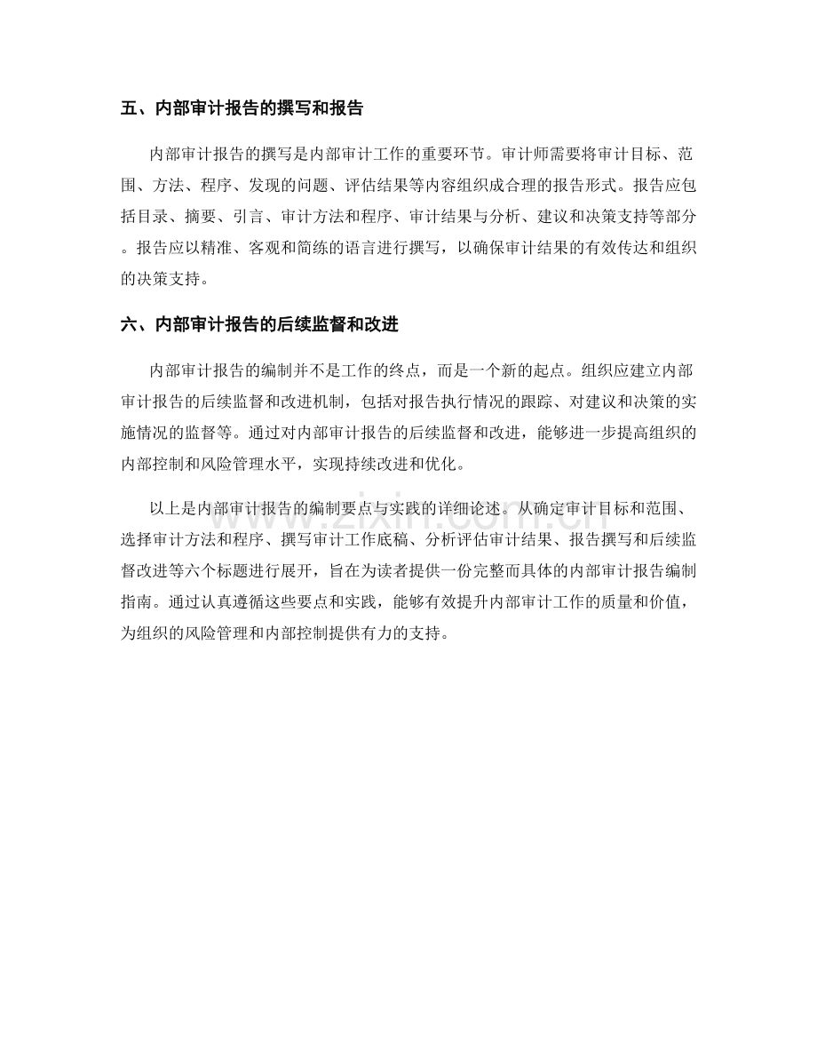 内部审计报告的编制要点与实践.docx_第2页