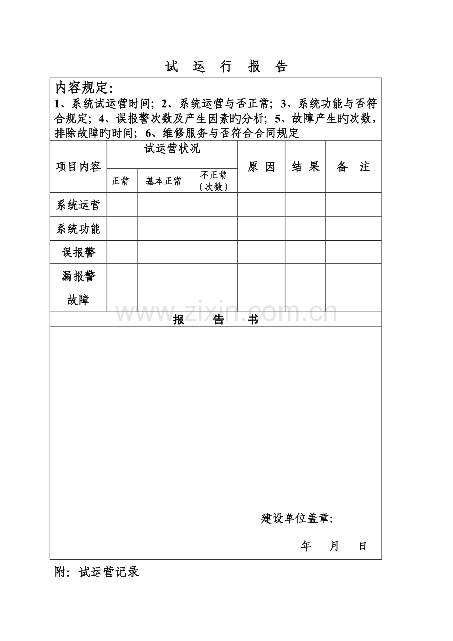 弱电系统工程验收申请表.doc_第3页