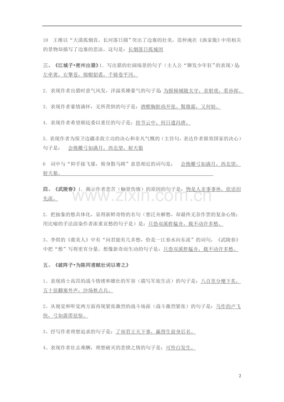 九年级语文上册-古诗文默写专题训练-新人教版1.doc_第2页