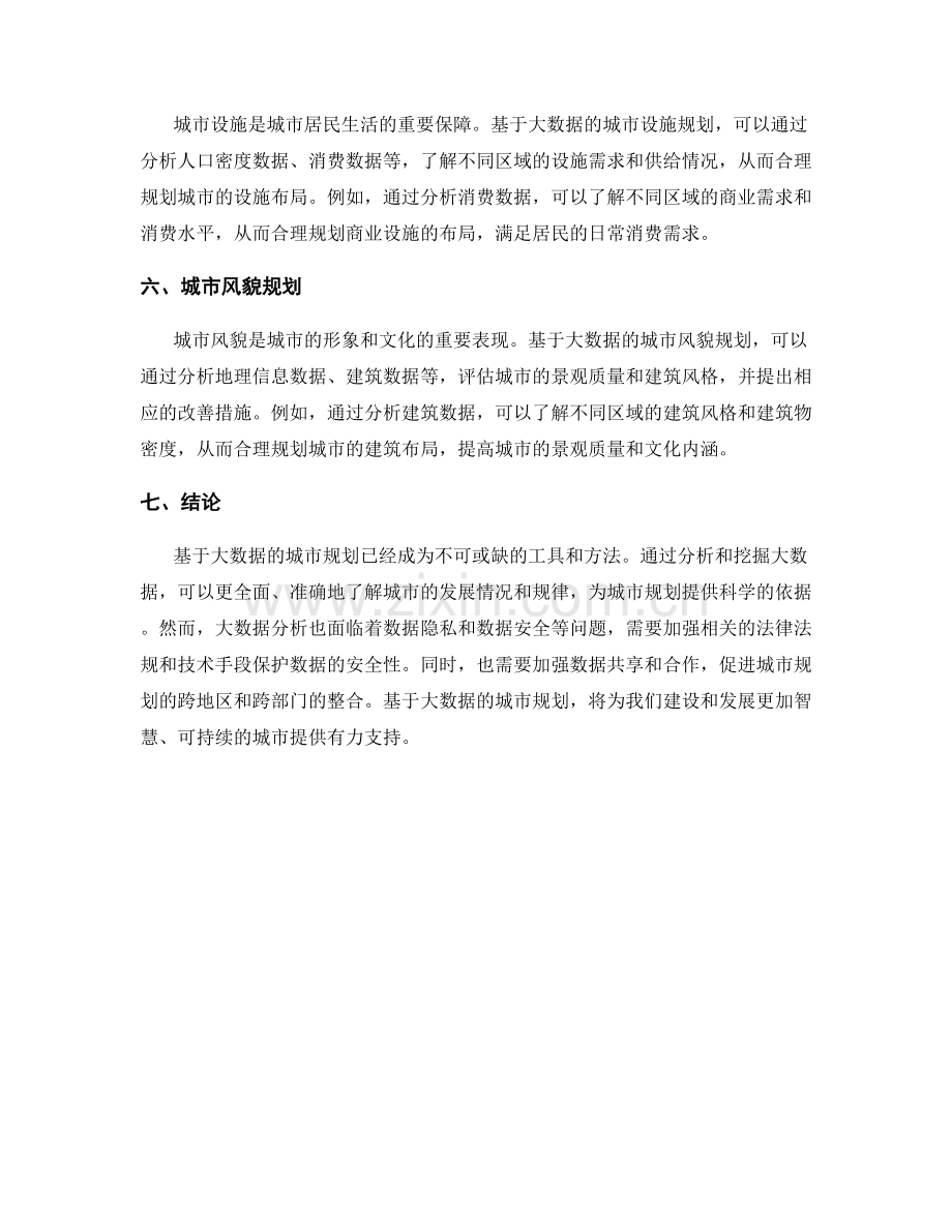 基于大数据的城市规划报告.docx_第2页