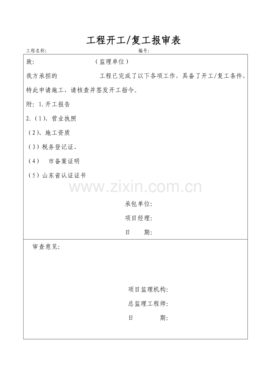 外墙保温工程全套验收资料-2复习课程.doc_第3页