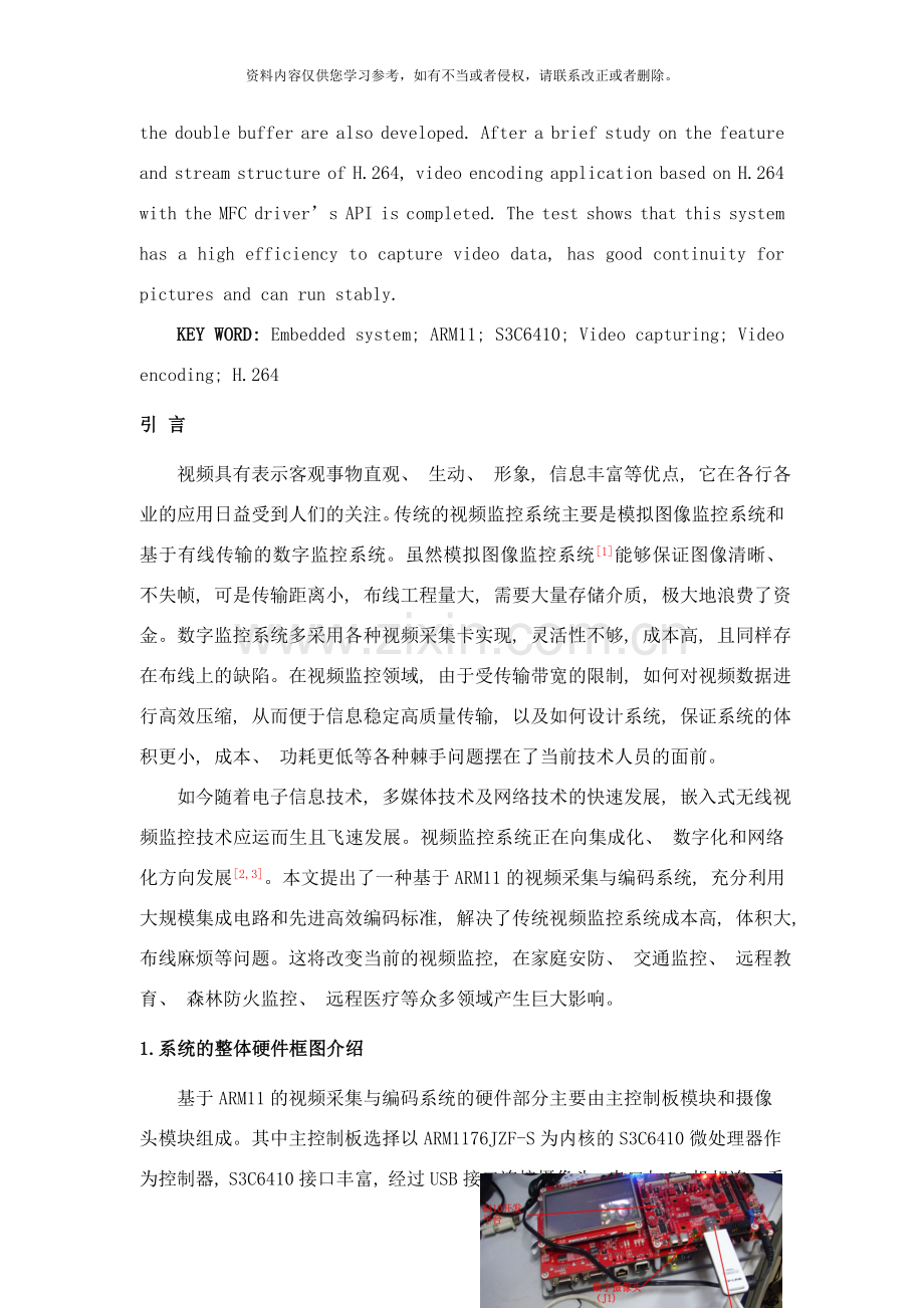 基于ARM的视频采集与编码系统的设计样本.doc_第2页