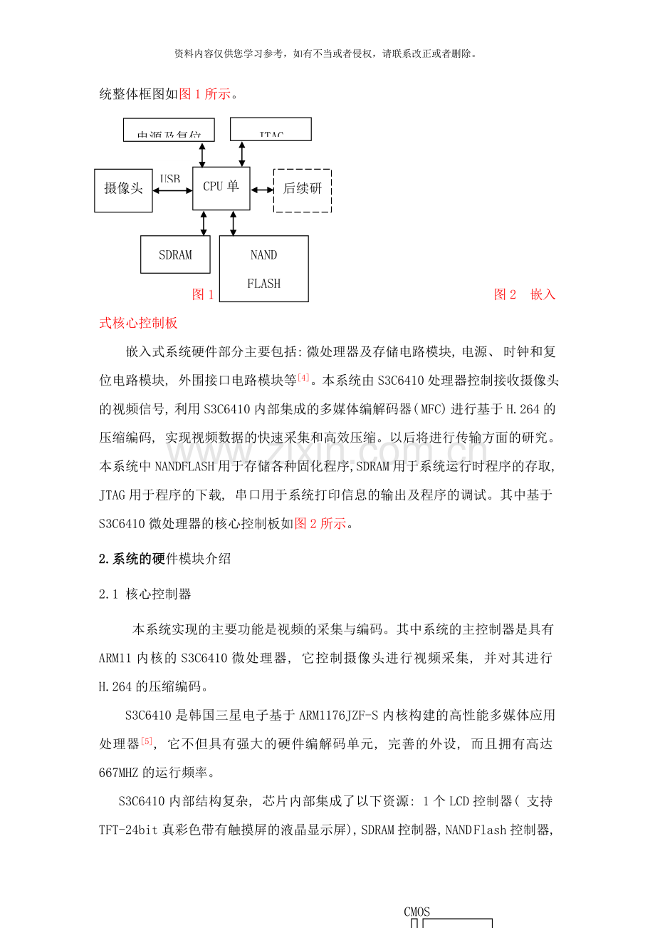 基于ARM的视频采集与编码系统的设计样本.doc_第3页