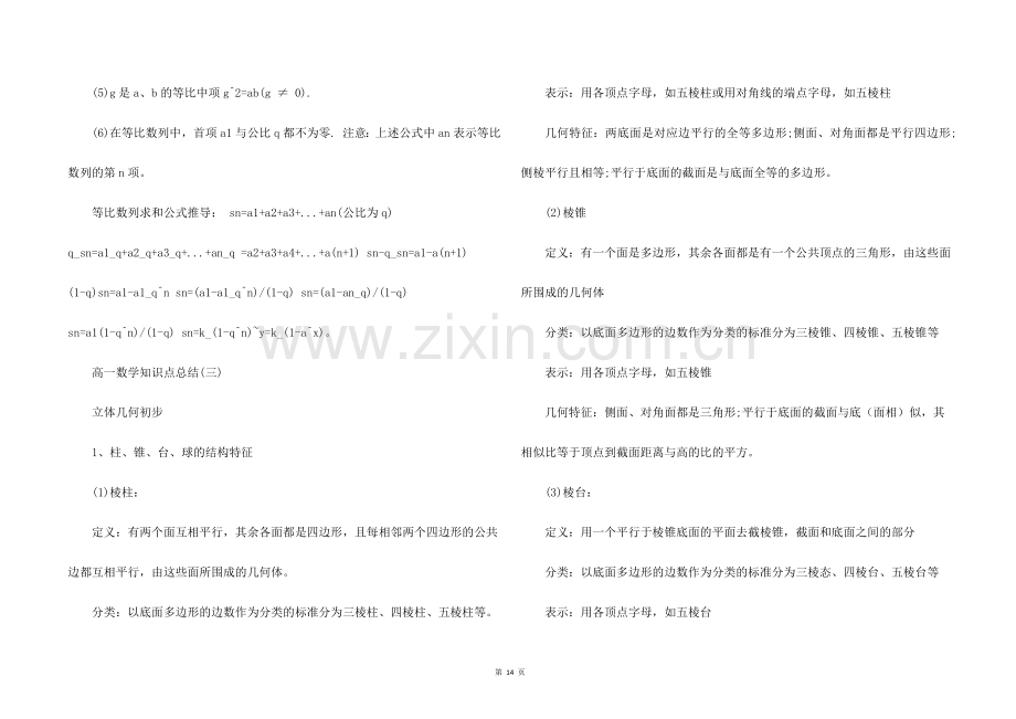 高一数学知识点全面总结.docx_第3页