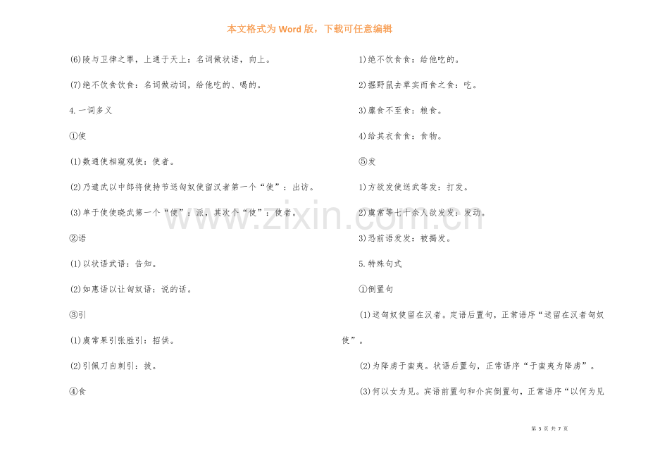 高一语文文言文知识点总结5篇分享.docx_第3页