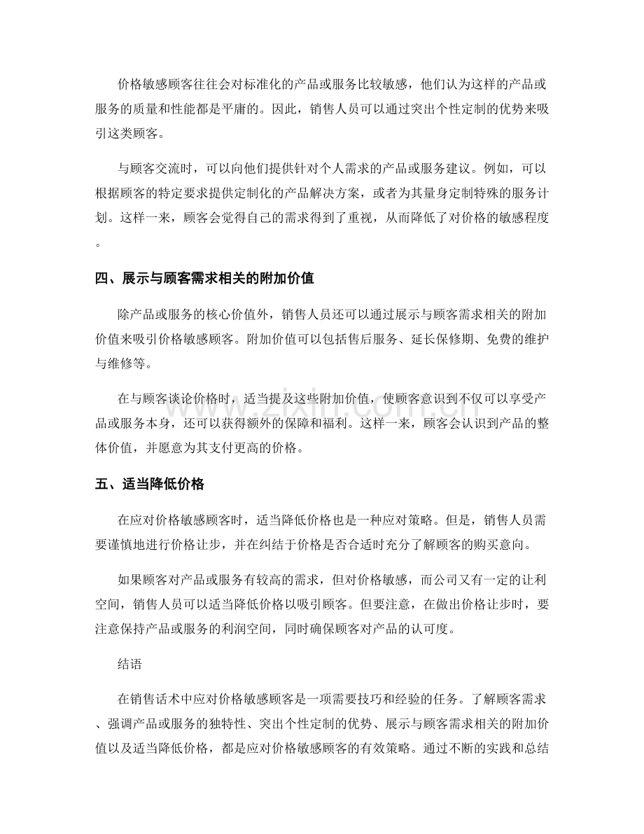 销售话术中如何应对价格敏感顾客.docx_第2页