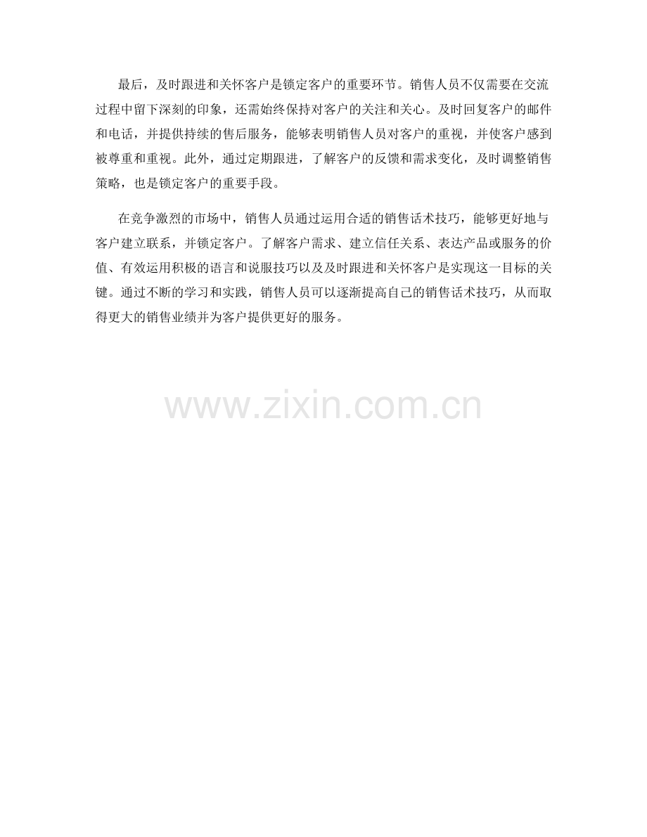 锁定客户的销售话术技巧.docx_第2页