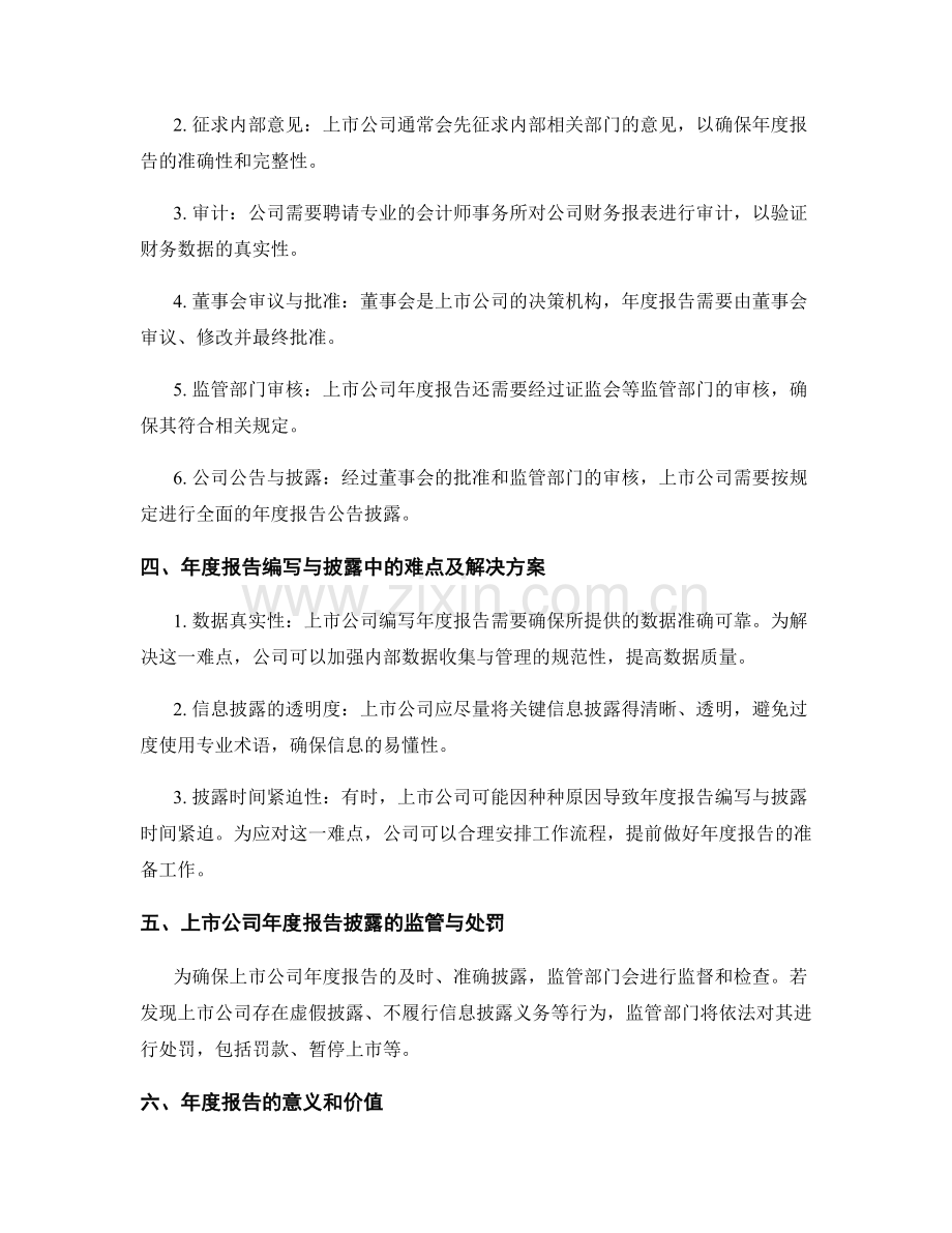 上市公司年度报告的编写与披露规定.docx_第2页