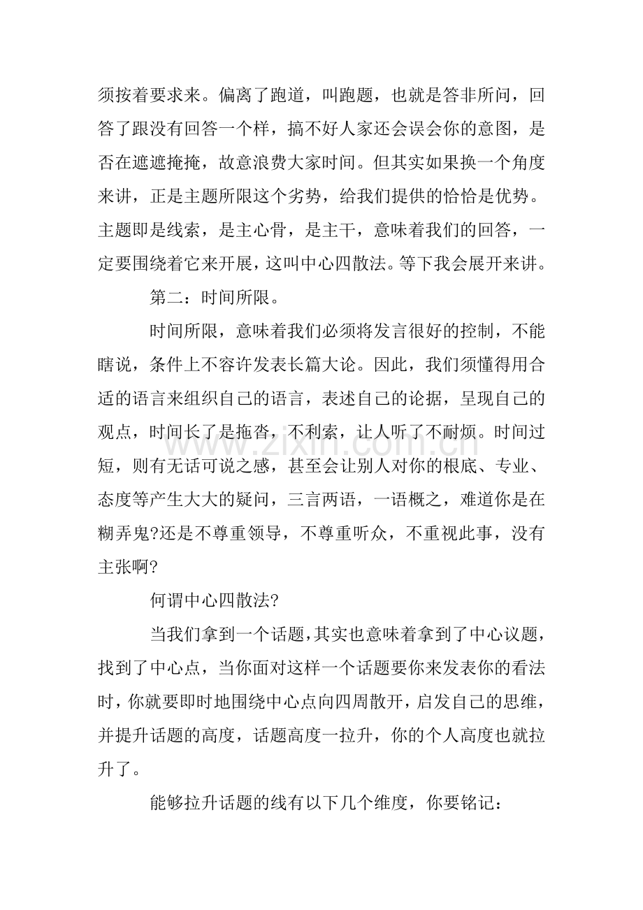 会上发言-如何在短时间给人留下深刻印象-.doc_第2页