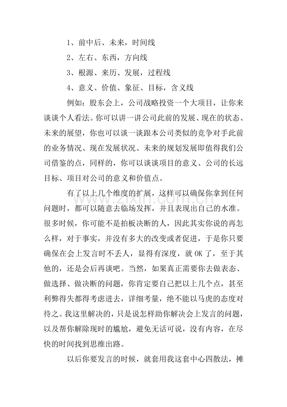 会上发言-如何在短时间给人留下深刻印象-.doc_第3页