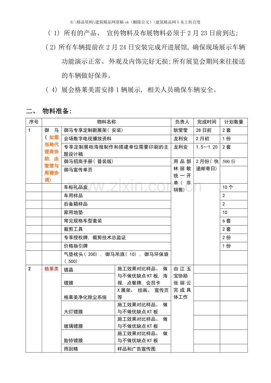 中国汽车用品暨改装汽车展览会工作手册.doc_第2页