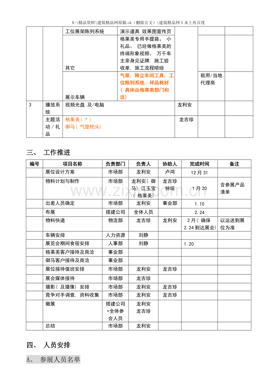 中国汽车用品暨改装汽车展览会工作手册.doc_第3页