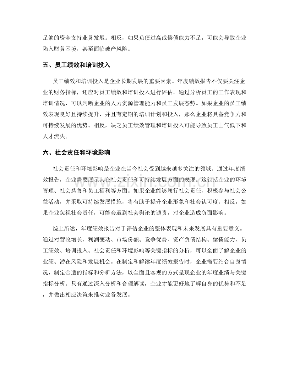 年度绩效报告：企业年度业绩与关键指标分析.docx_第2页