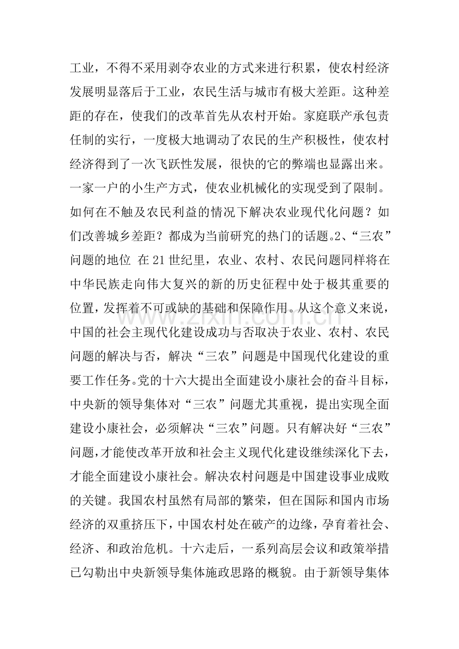 关于三农的调研报告.doc_第2页