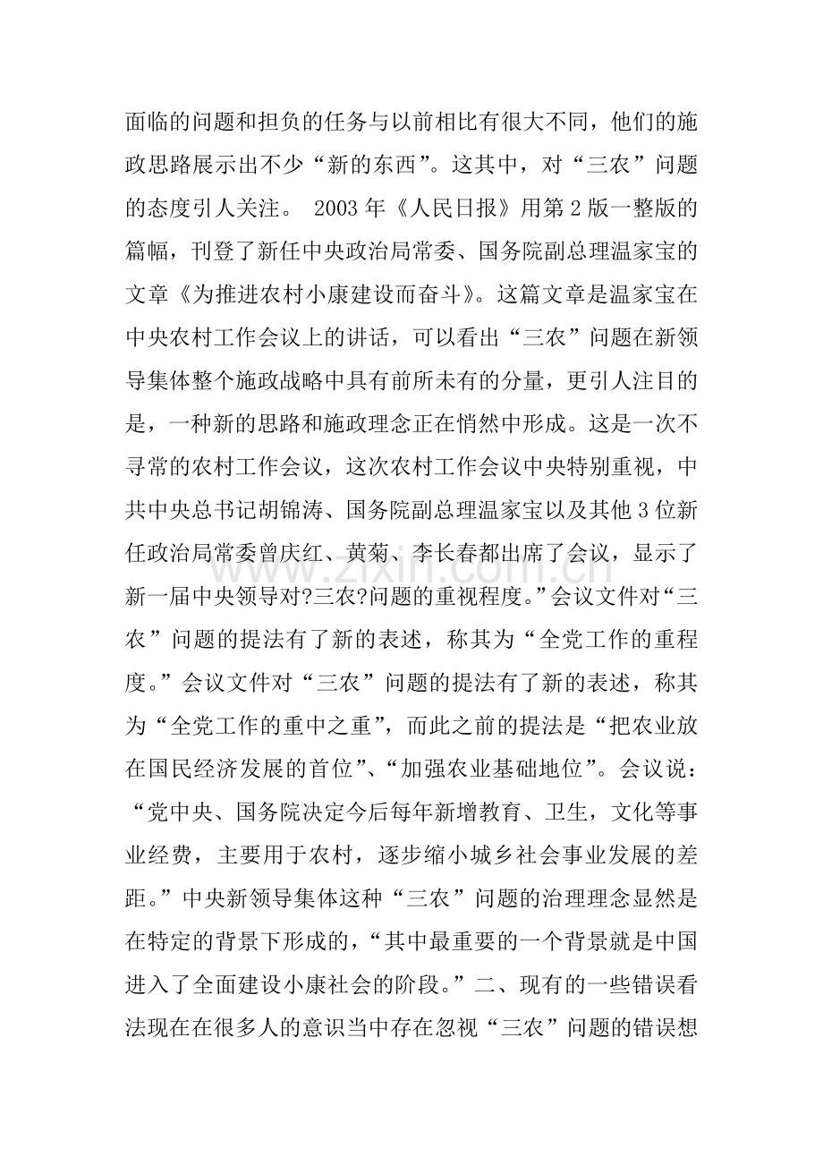 关于三农的调研报告.doc_第3页