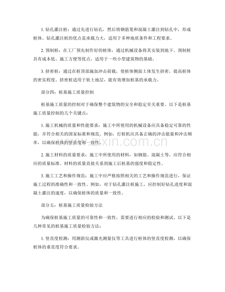 桩基技术交底中的打桩方法与质量要求.docx_第2页