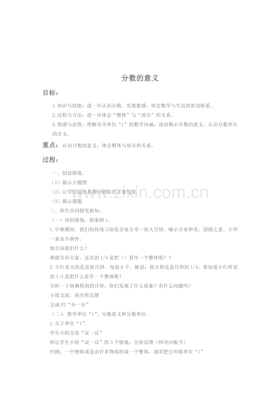 西师大版五年级下册《分数的意义》教案4篇.docx_第3页