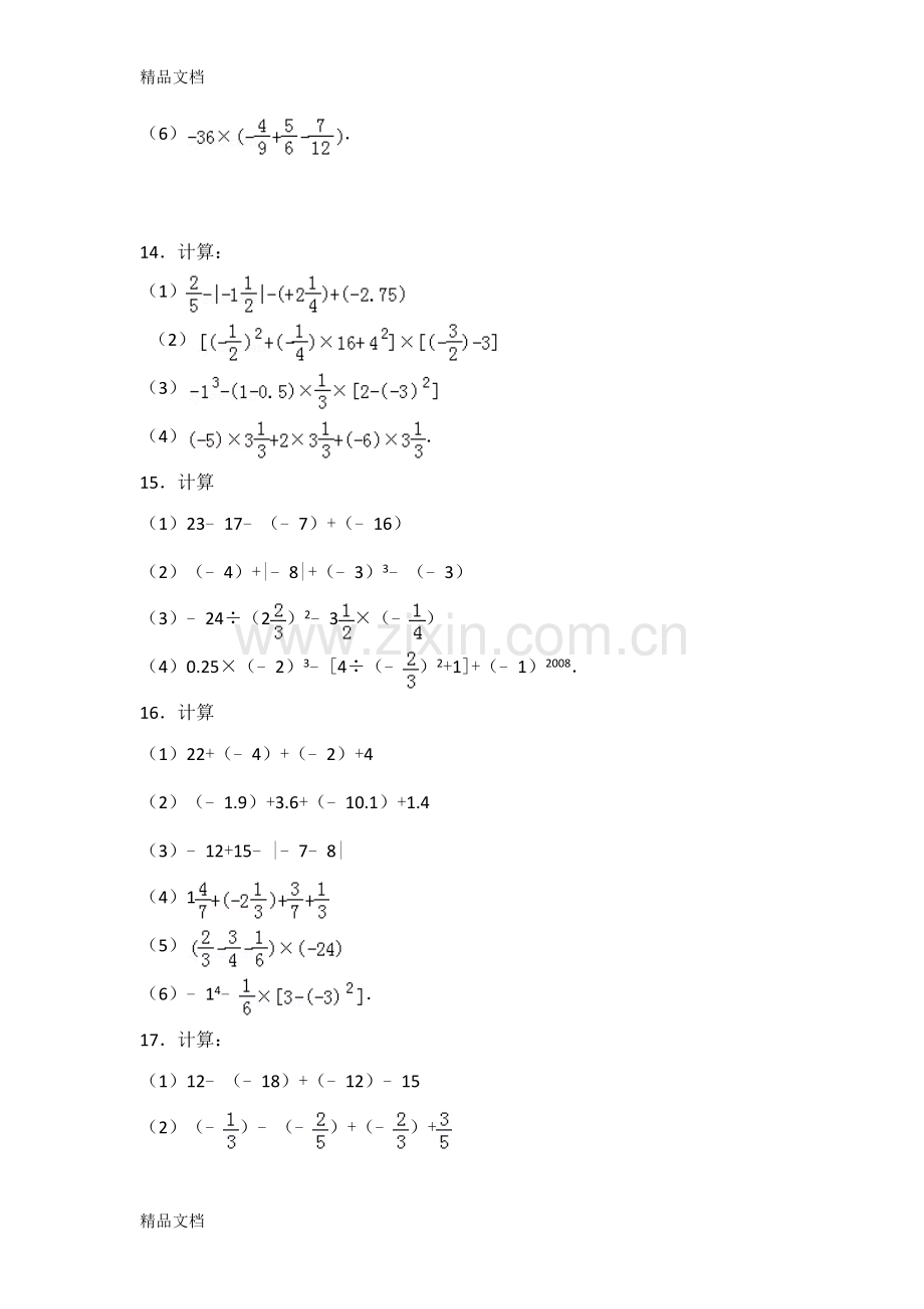 七年级上册有理数混合运算专题练习(含答案)资料.doc_第3页