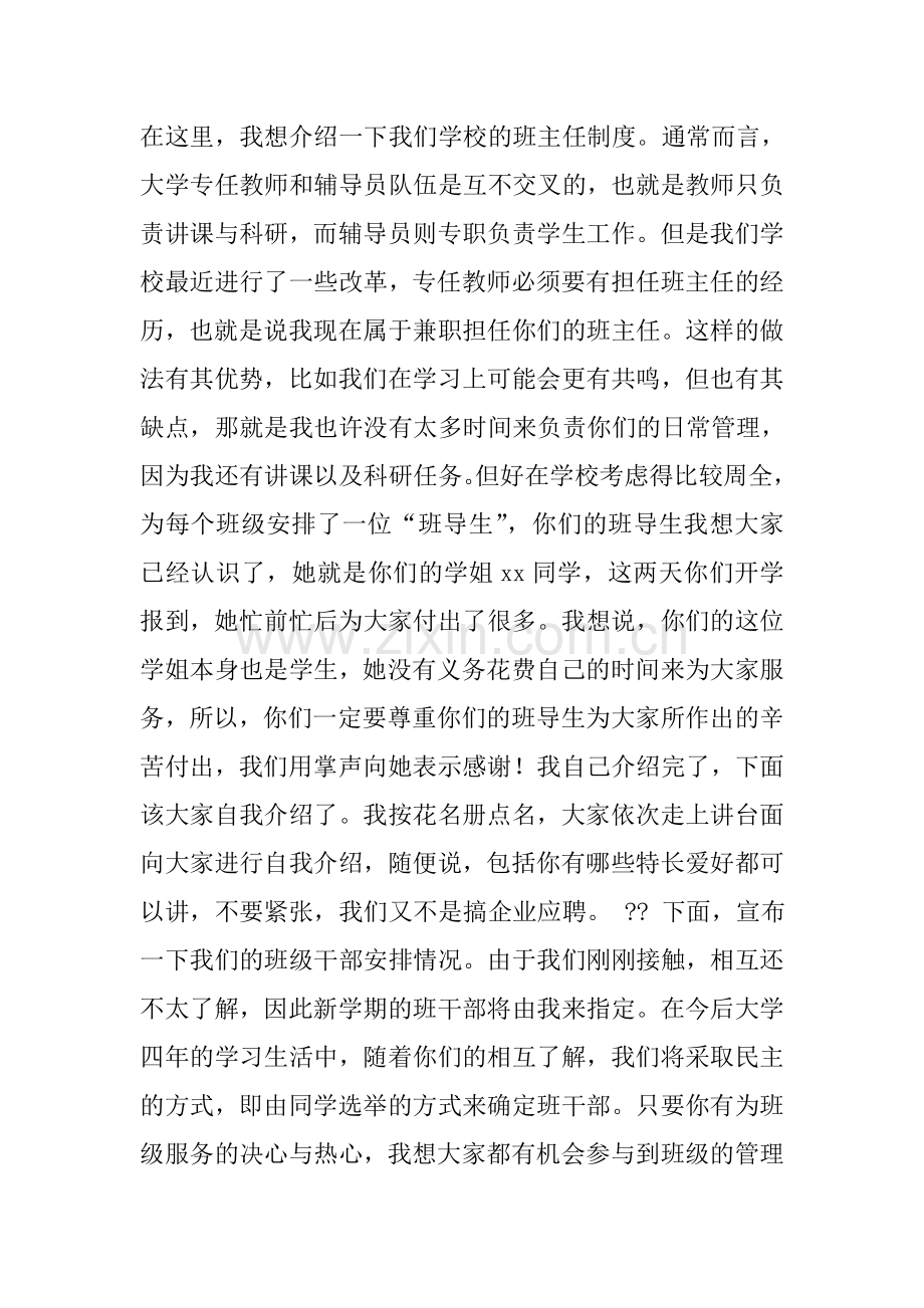 班主任在大一新生第一次班会上的讲话.doc_第2页