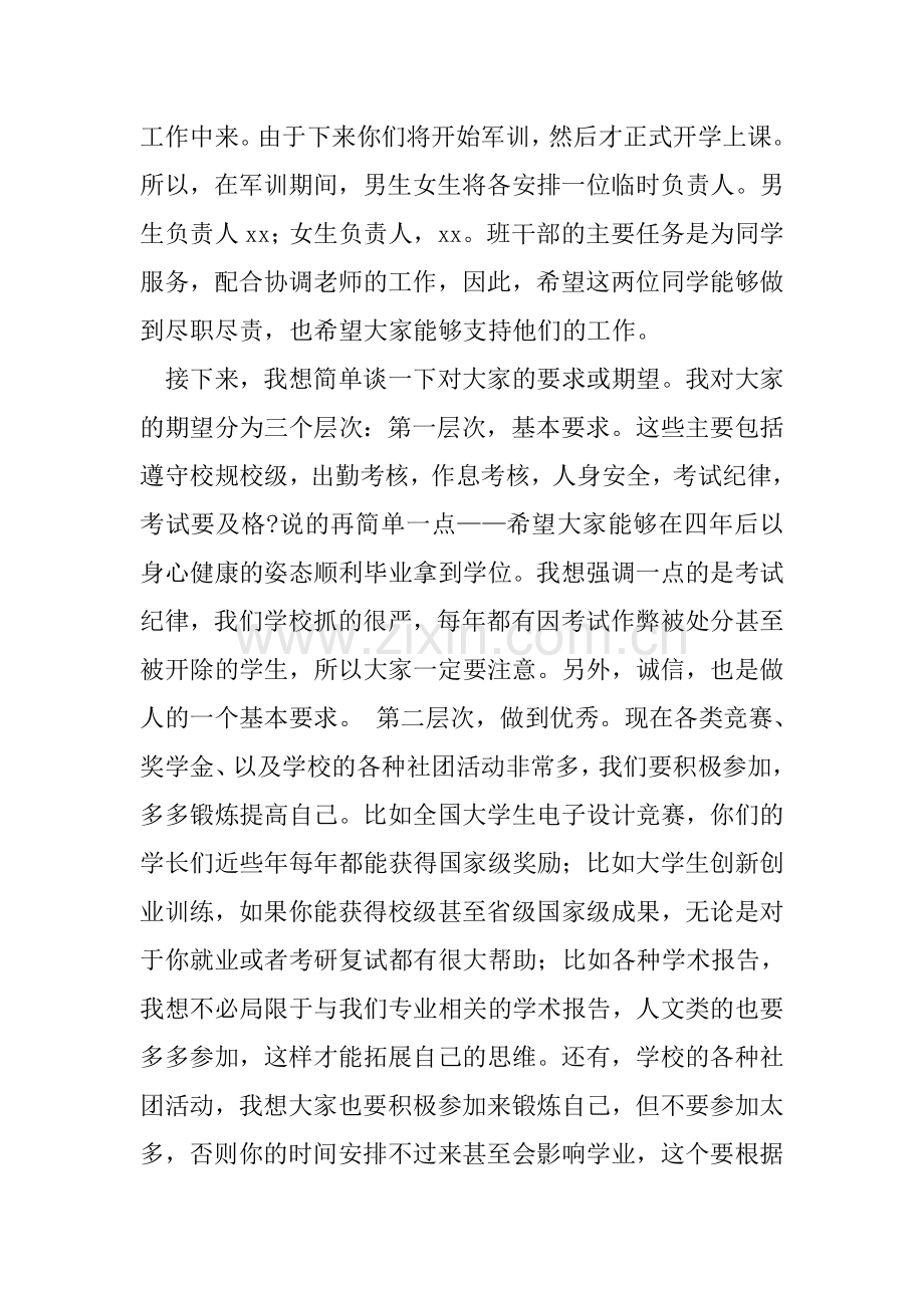 班主任在大一新生第一次班会上的讲话.doc_第3页