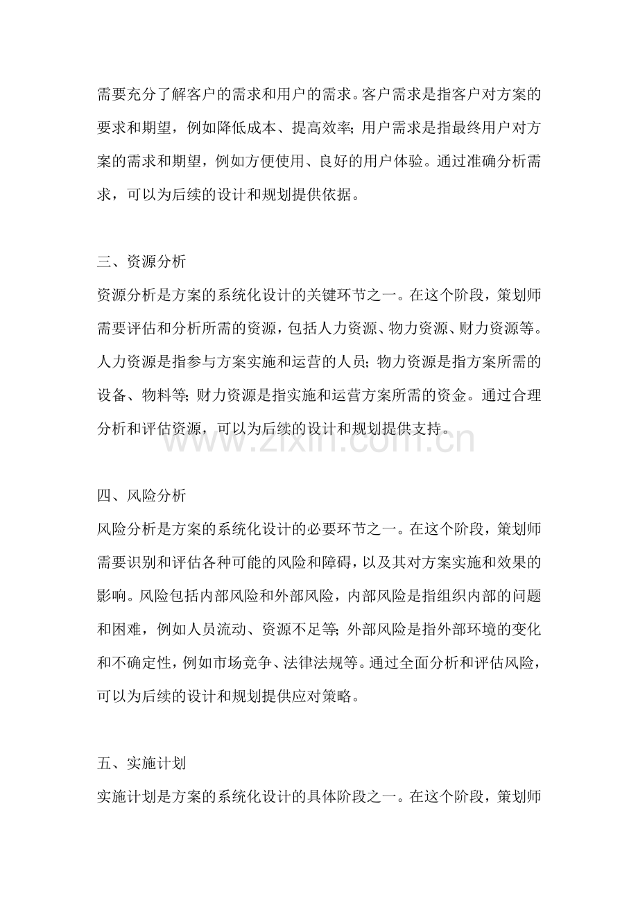 方案的系统化设计包括哪些.docx_第2页