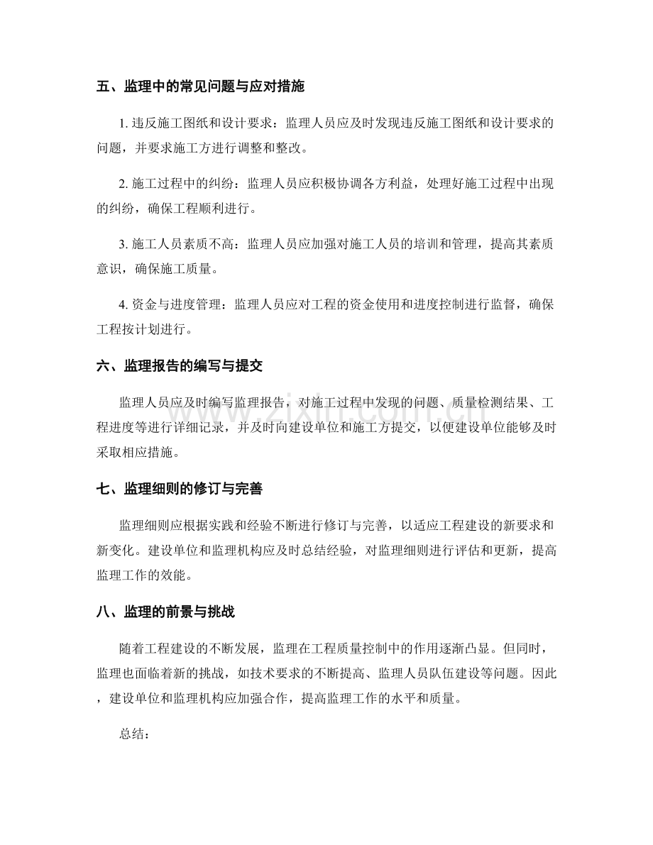 监理细则与质量控制要点梳理.docx_第2页