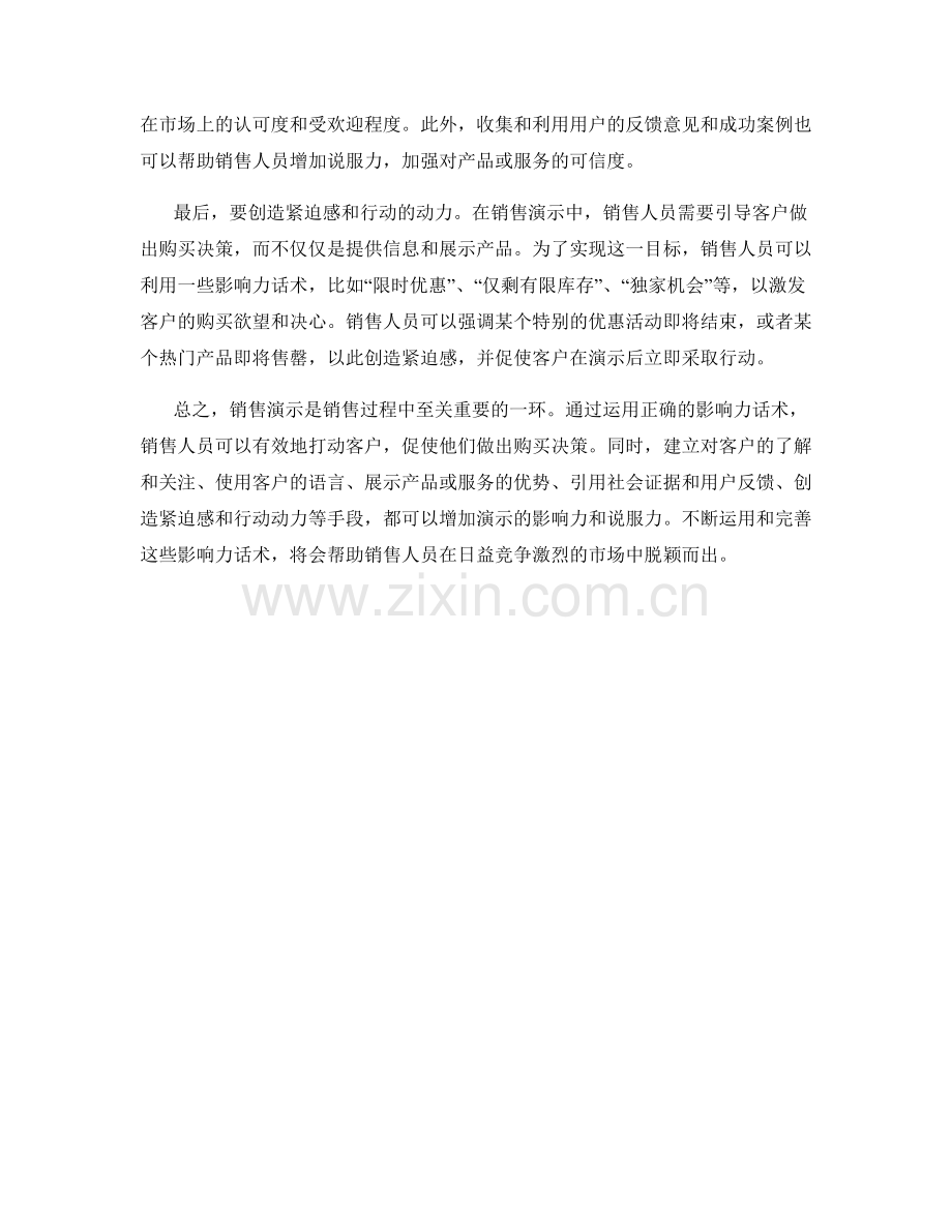 销售演示中的影响力话术.docx_第2页