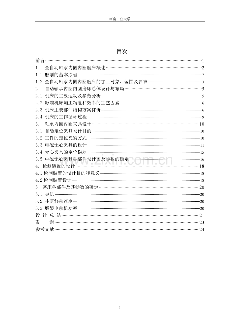 轴承磨床自动定位装夹系统设计--毕业论文.doc_第2页