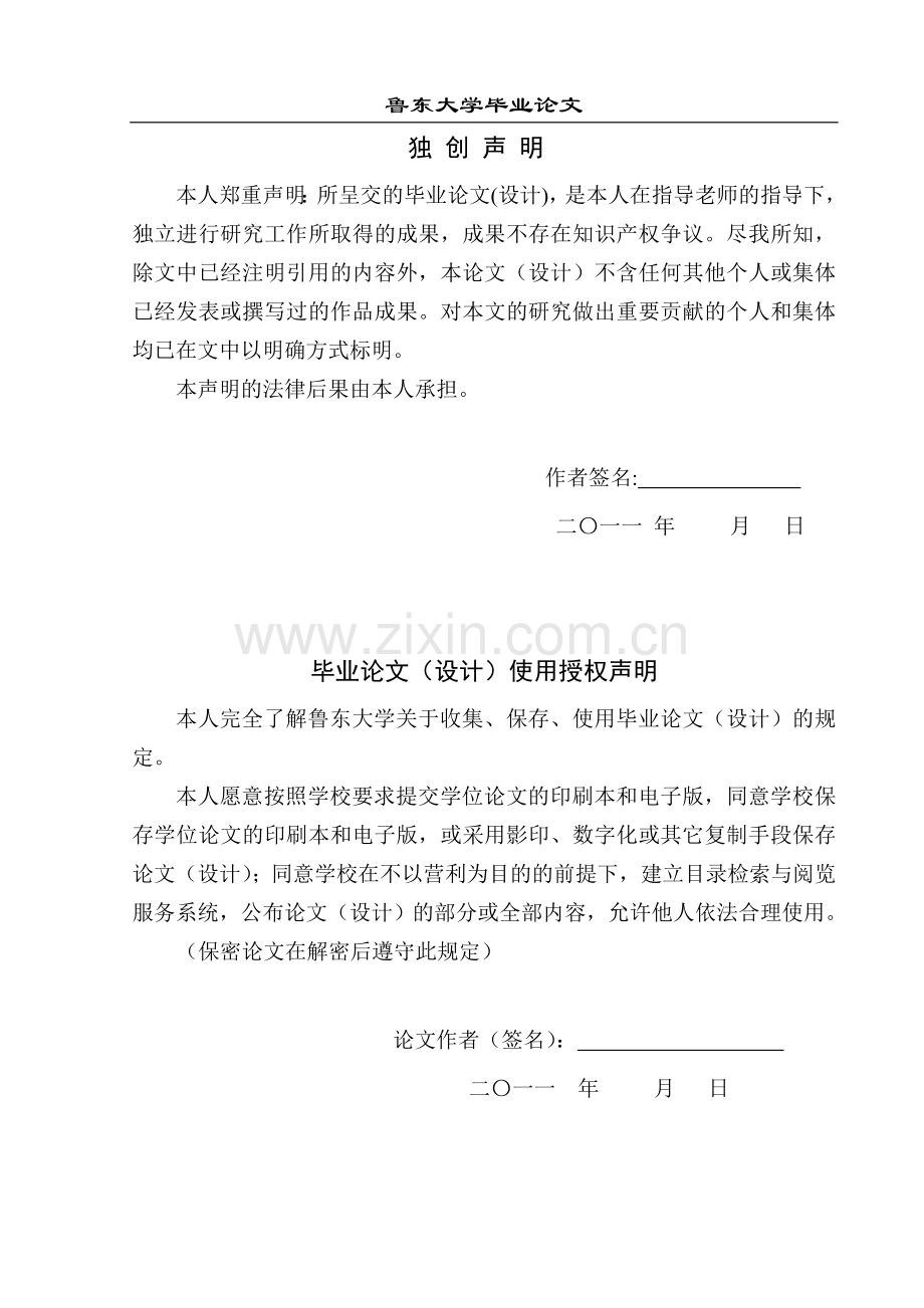 本科毕设论文-—电视广告中女性形象分析.doc_第2页