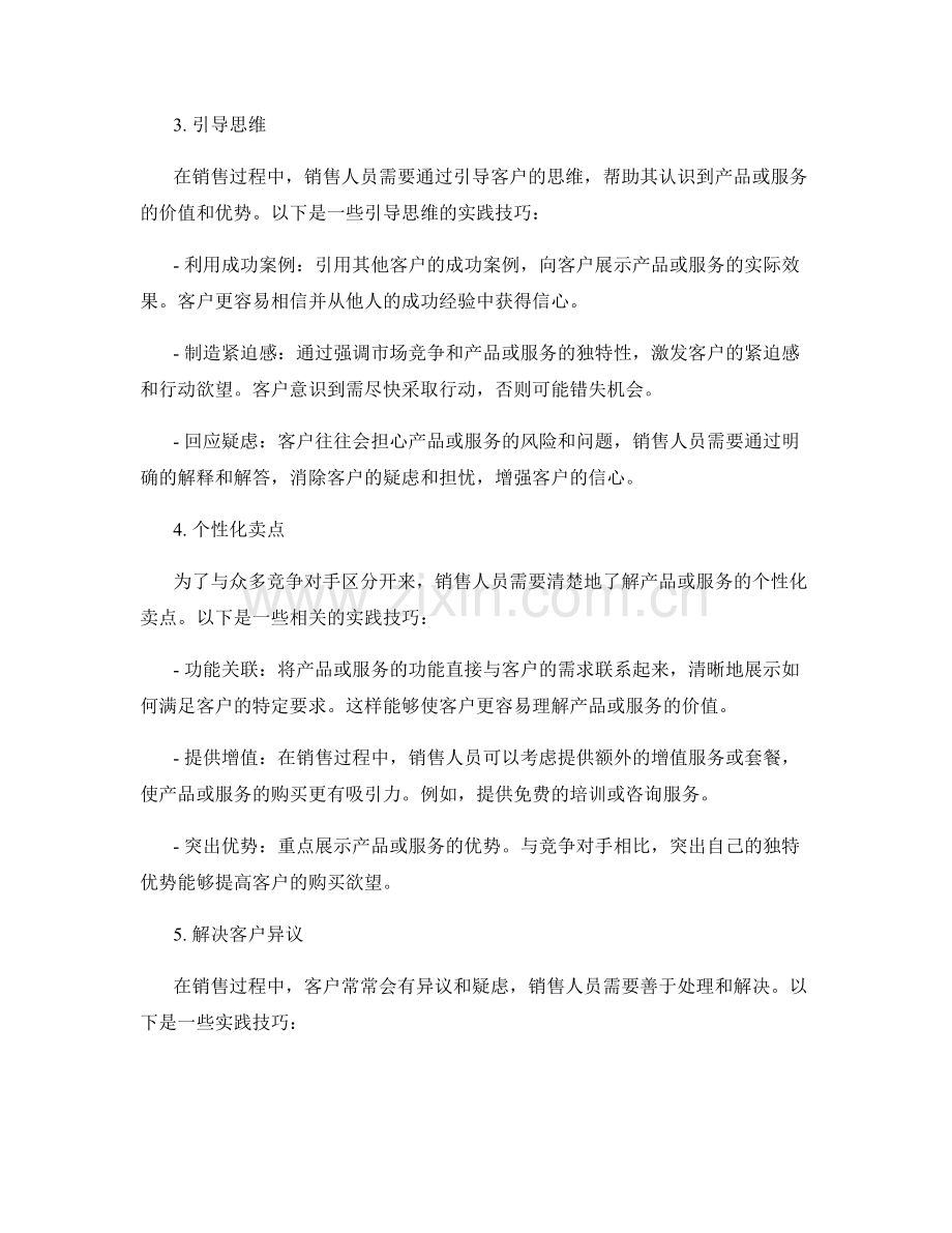 必学的销售话术技巧实践指导.docx_第2页