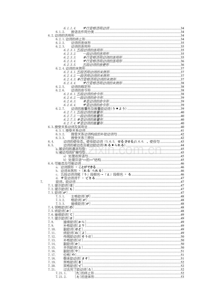 日语语法大全整理笔记教学内容.doc_第2页