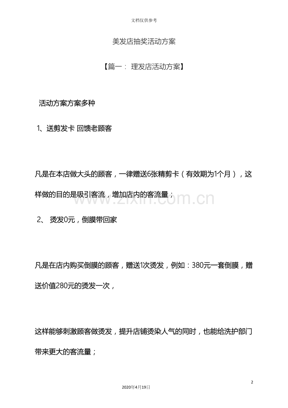 美发店抽奖活动方案.docx_第2页