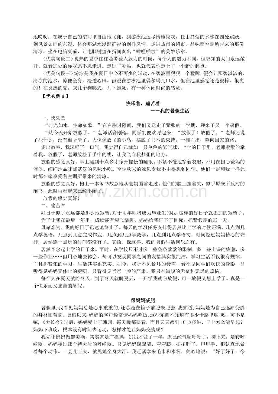 人教版语文七年级上册作文系列.doc_第2页