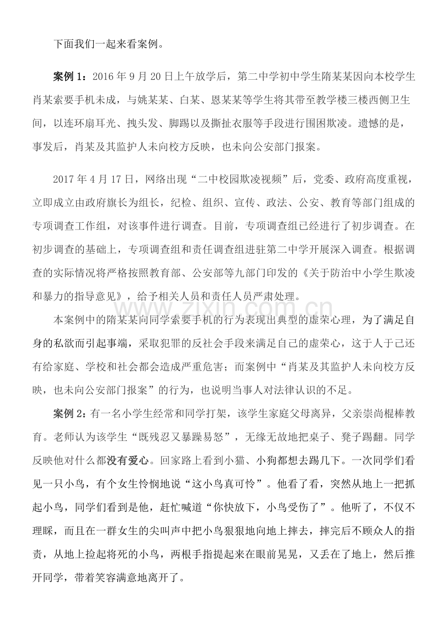 法律进校园讲课稿讲课讲稿.doc_第2页