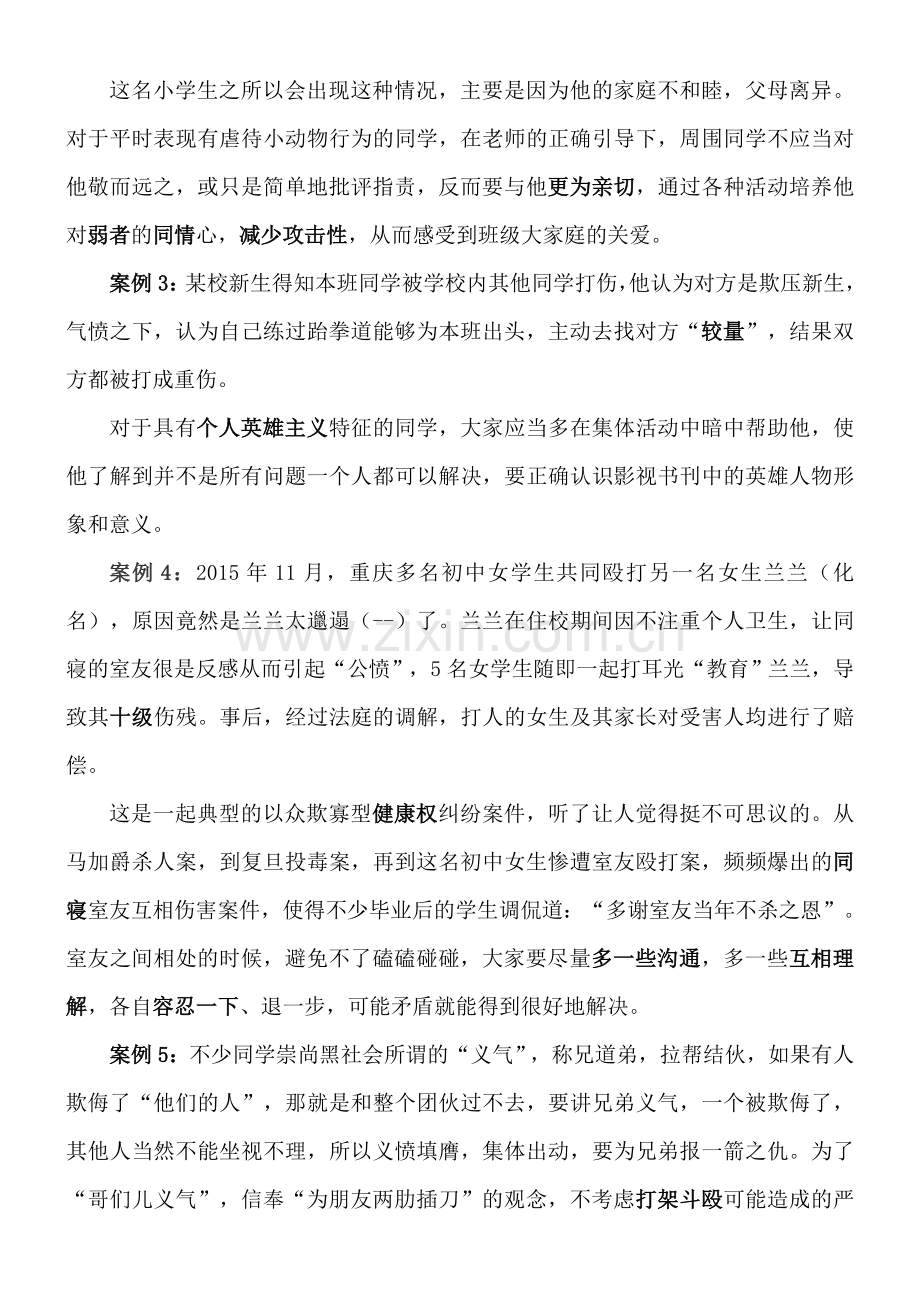 法律进校园讲课稿讲课讲稿.doc_第3页