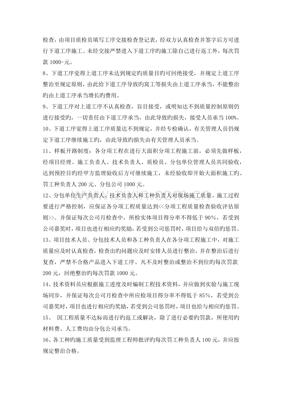 技术质量管理制度.docx_第2页