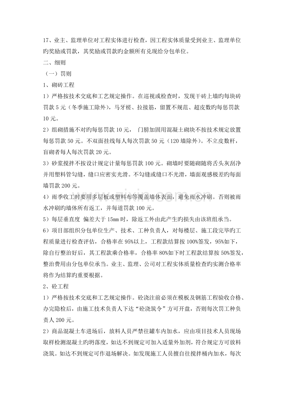 技术质量管理制度.docx_第3页