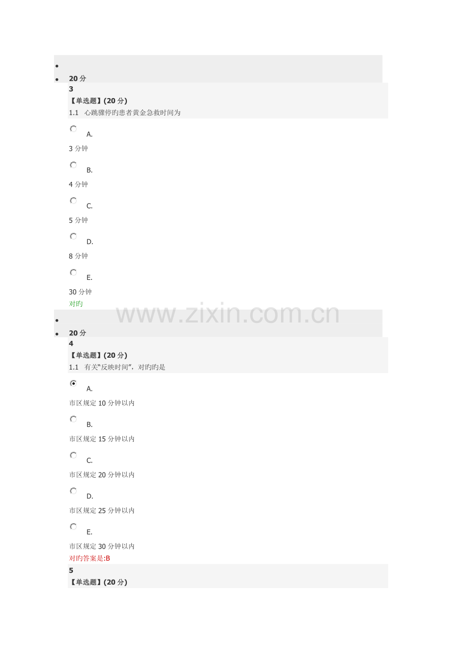 急救知识答案.docx_第2页