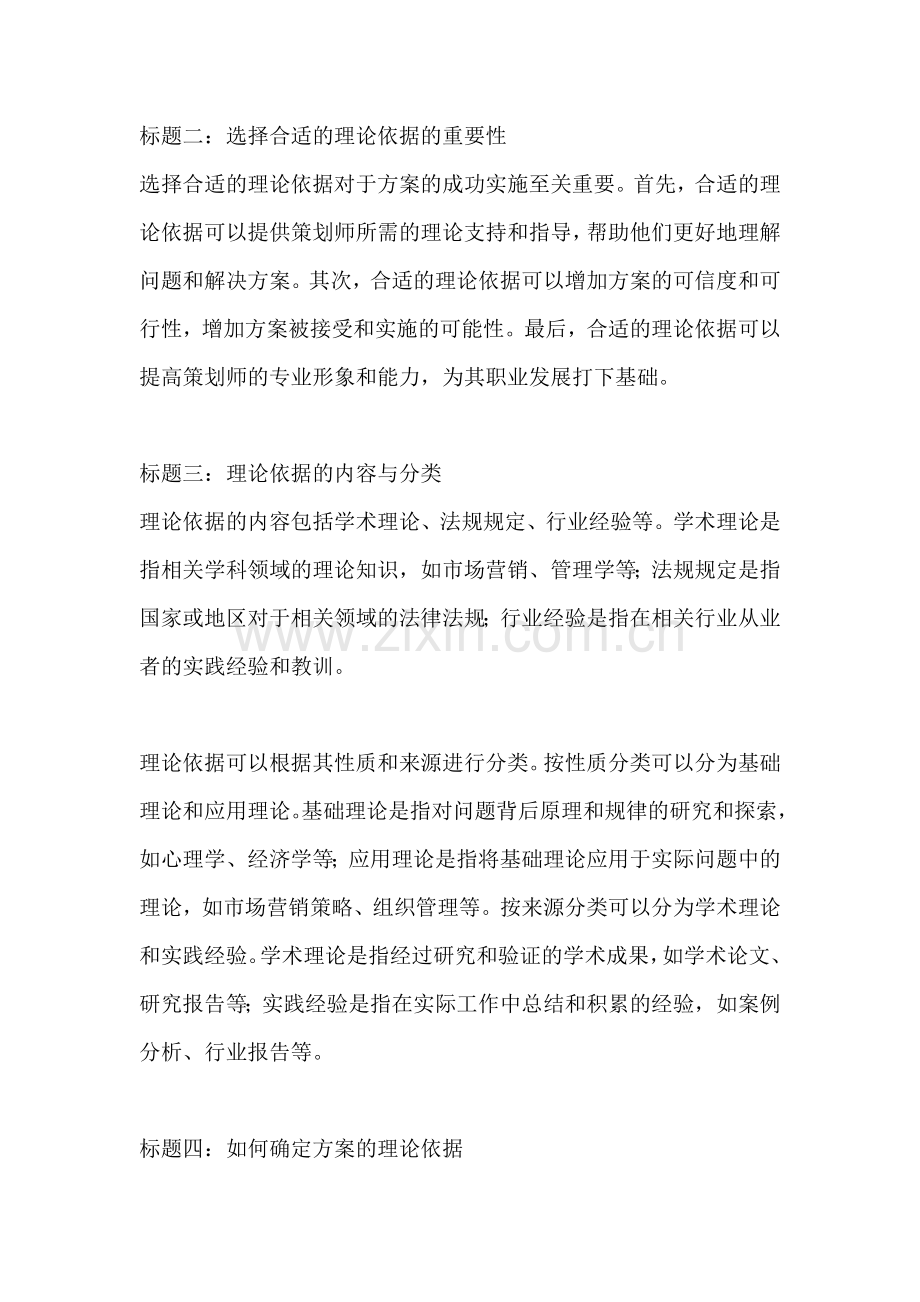 方案的理论依据包括什么内容.docx_第2页