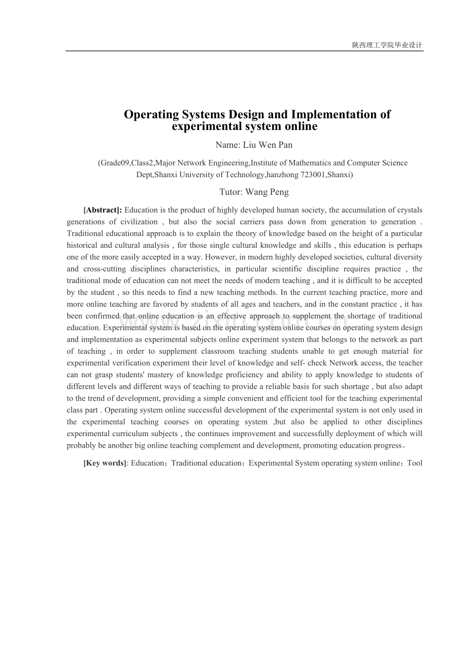 操作系统网上实验系统设计与实现--大学毕业论文正文.doc_第2页