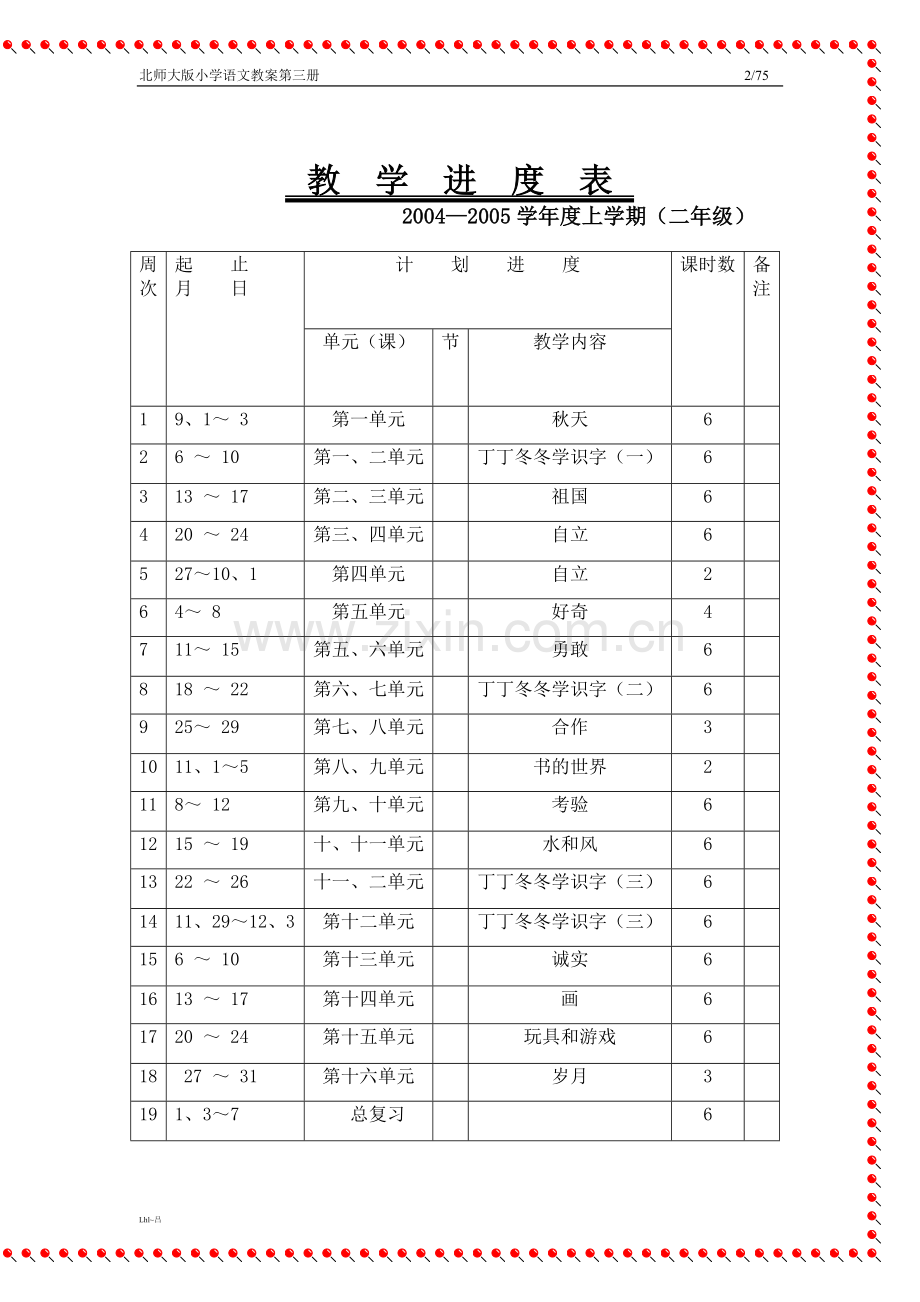 小学语文第03册教案(北师大版).doc_第2页