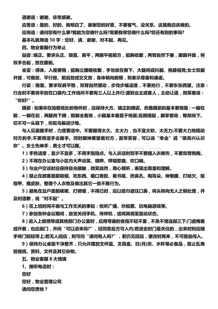 物业客户服务礼仪培训内容资料.docx_第3页