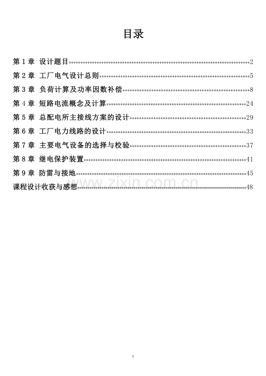 化纤厂总配电所及配电系统设计-课程设计.doc_第2页