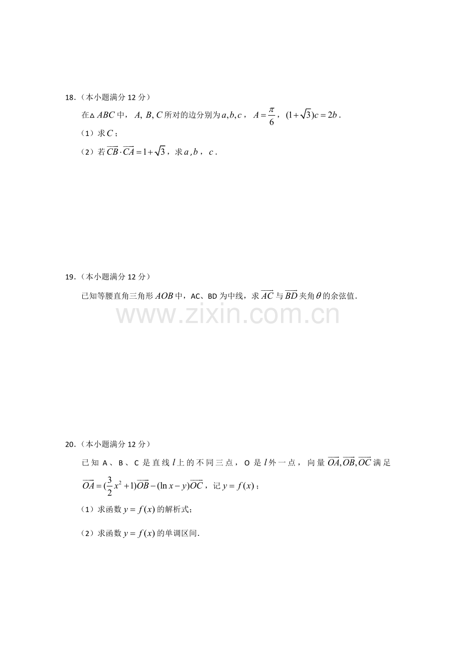 高考数学复习精编单元测试题—平面向量与解三角形.doc_第3页