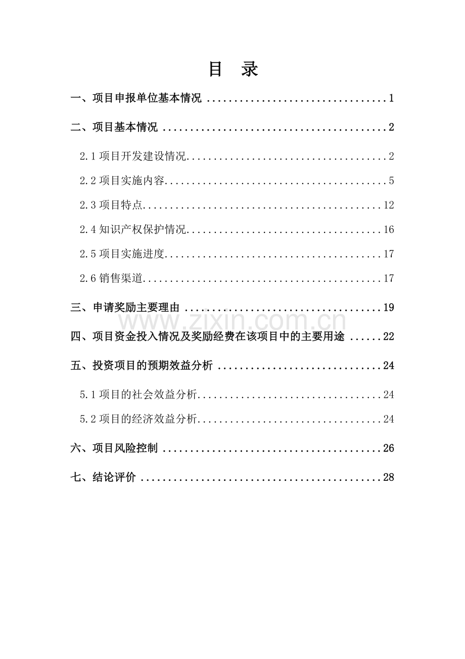 翰林文化奖励申请建设可研报告.doc_第2页