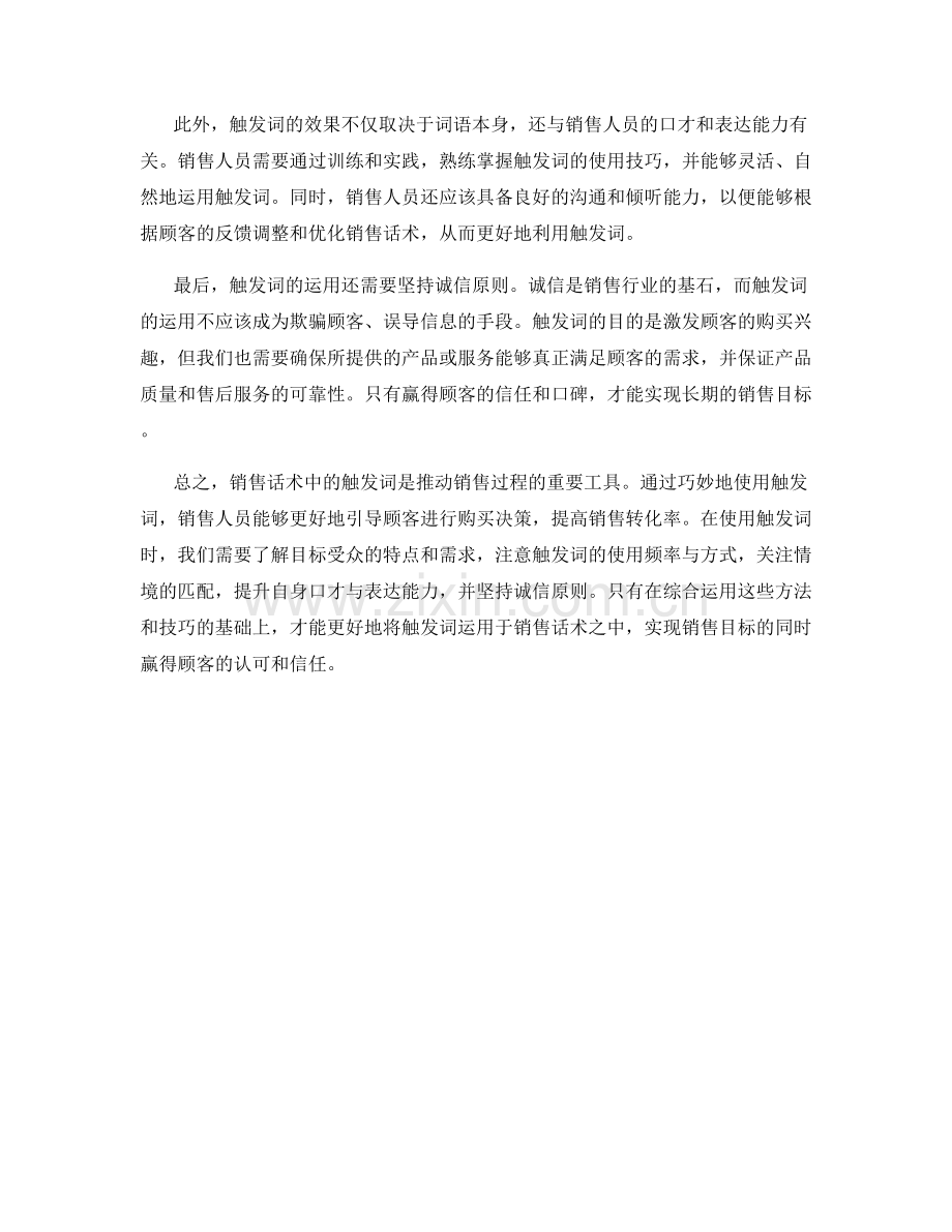 销售话术中的触发词运用秘籍.docx_第2页