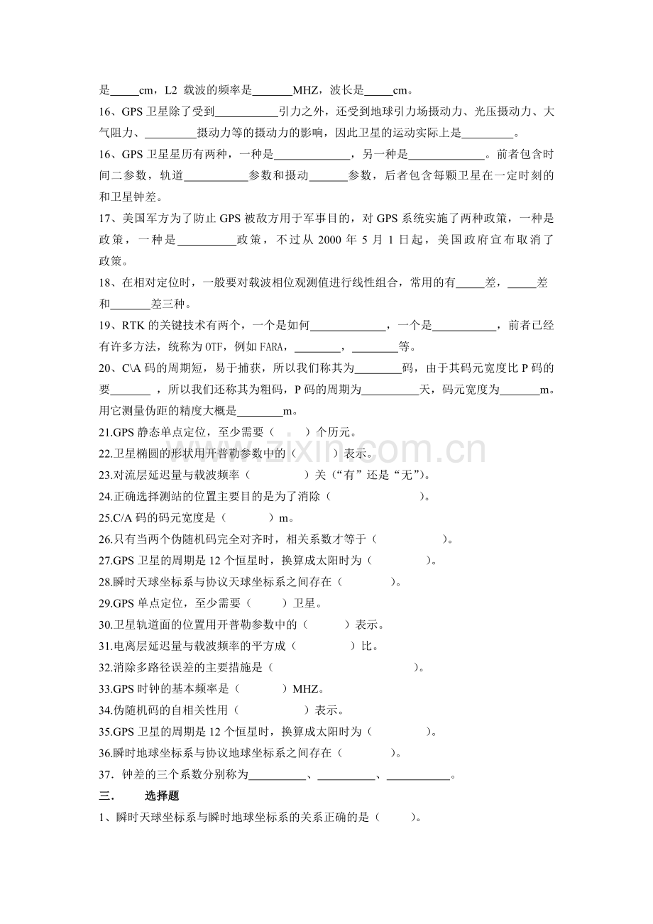 新编GPS原理及应用题目及答案名师资料..doc_第2页